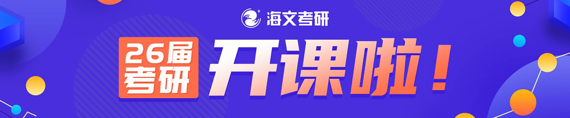 成都万学海文教育