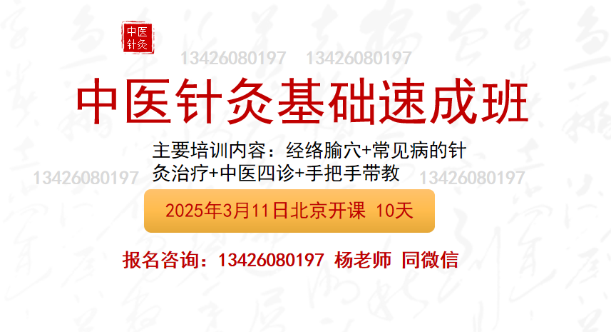 3月13日北京针灸速成班中医理论+实操​