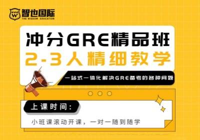 郑州冲分GRE精品班