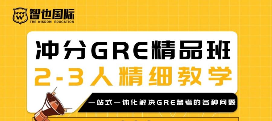 郑州冲分GRE精品班