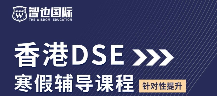 香港DSE辅导班