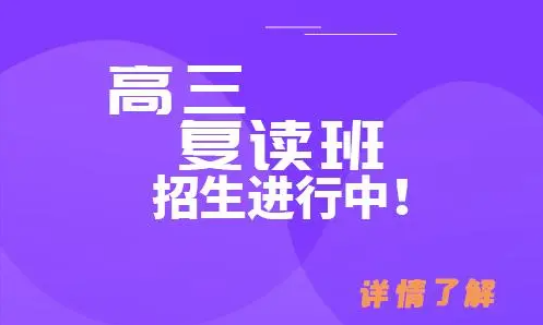 昆明海亦丰高三补习学校是全封闭管理吗？