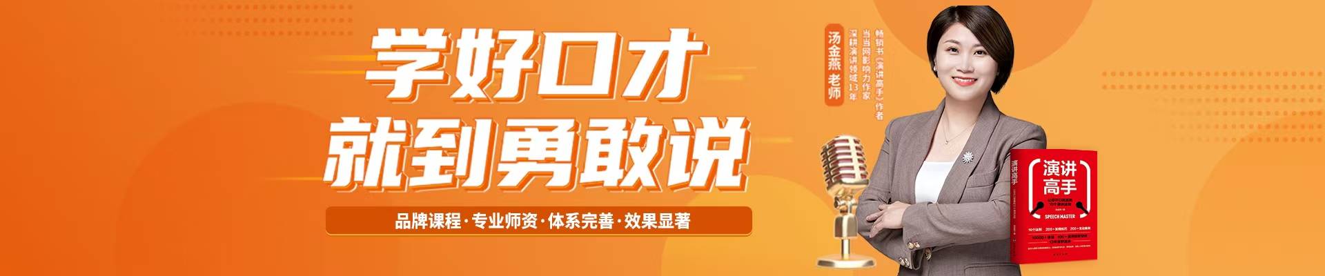 福州勇敢说口才培训中心