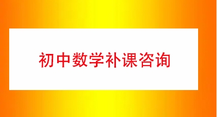 昆明初三假期辅导学校-一定要知道这几家