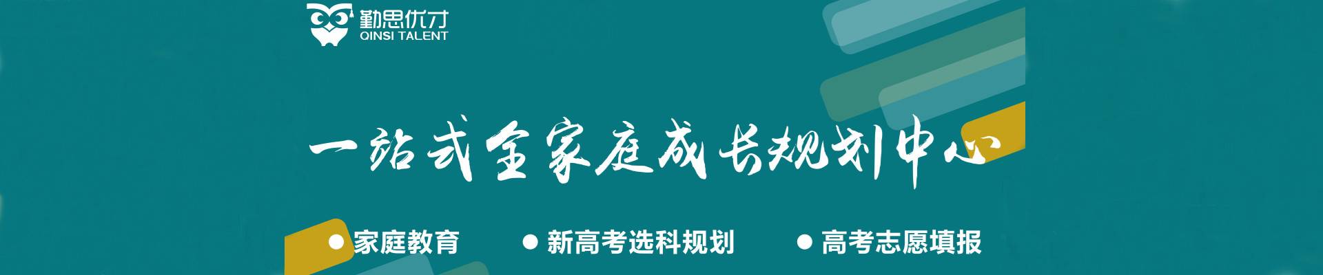 重庆勤思优才教育