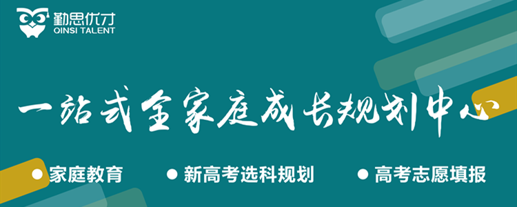 重庆勤思优才教育