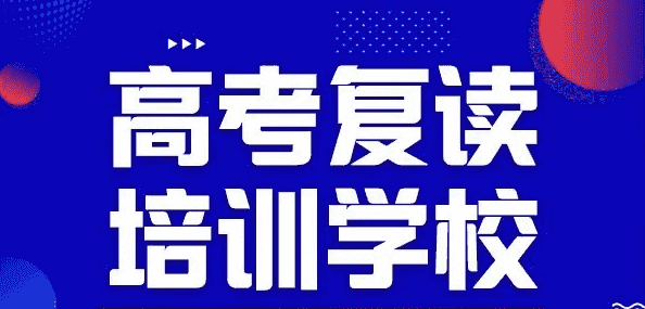 玉溪市高考复读学校-师资管理教学