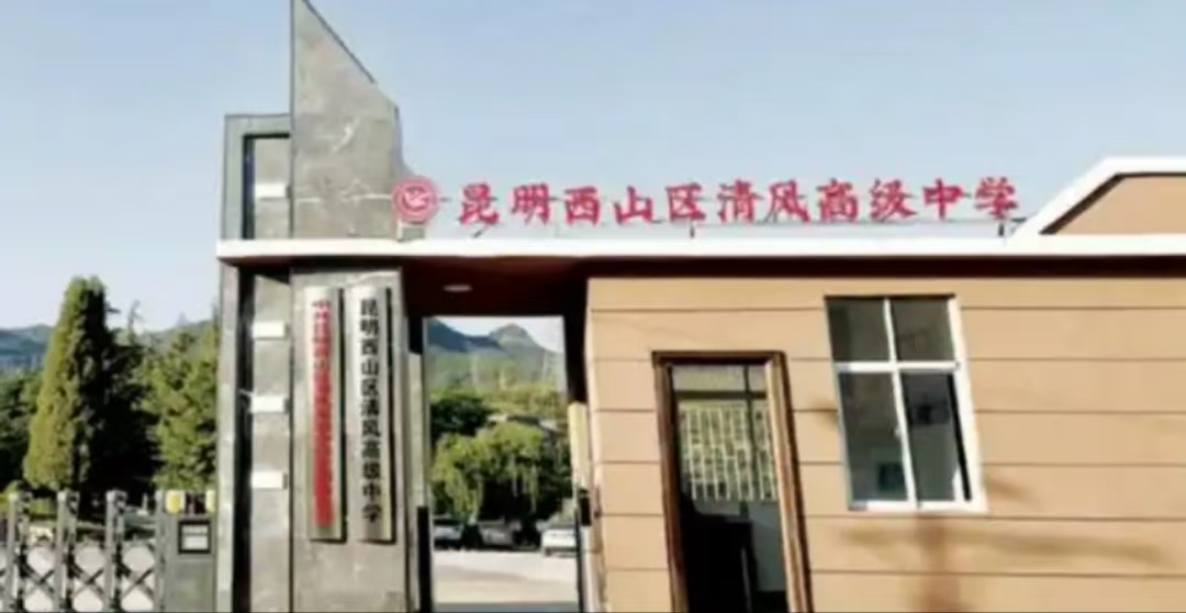 昆明西山区清风中学师资强不强？老师严不严格？