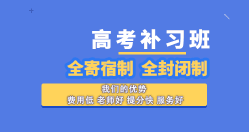 丽江高考复读学校