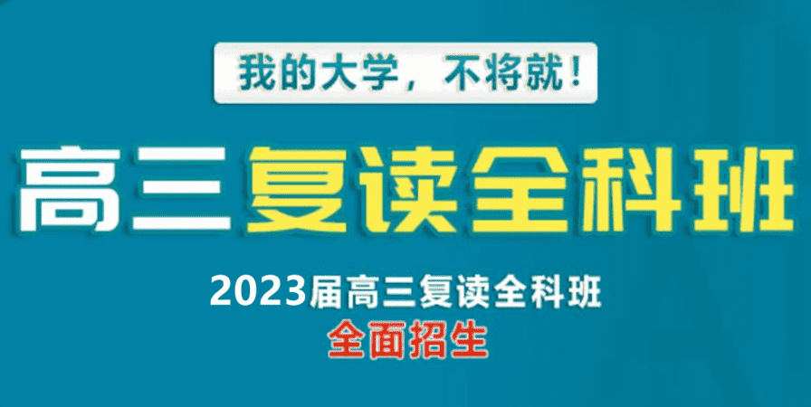 楚雄州高考补习班哪家好-2025年新高考