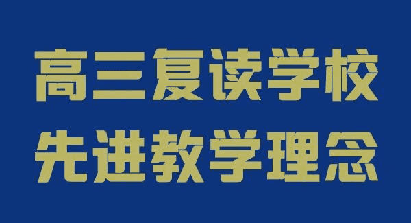 楚雄州高考补习学校一年的费用是有多少？