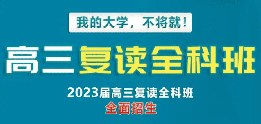 大理市高三复读学校哪里可以读？