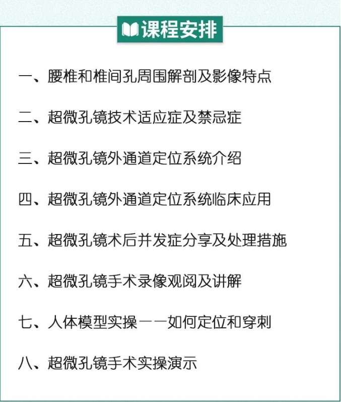 椎间孔镜技术在石家庄哪里开课