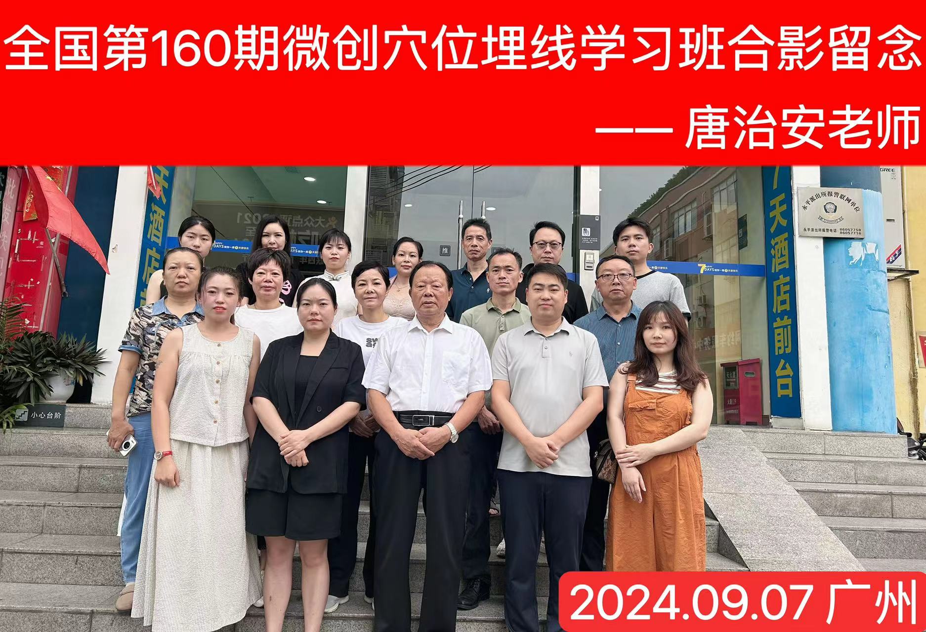 穴位埋線技術(shù)原理、操作方法及臨床應(yīng)用班