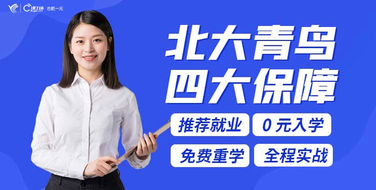合肥北大青鳥(niǎo)一元校區(qū)