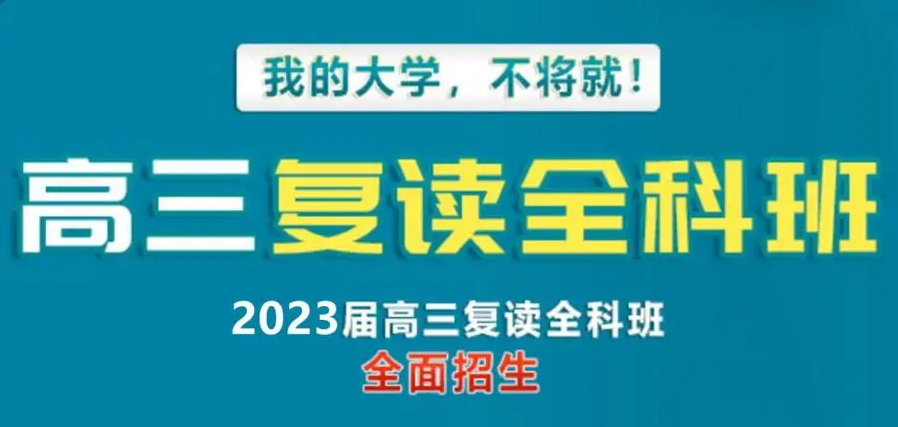 文山高三补习学校-2025年高的