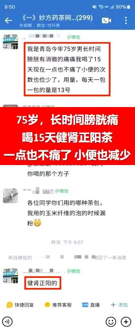 杨保琳妙方药茶健肾正阳茶功效