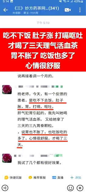 杨保琳妙方药茶反馈，，，