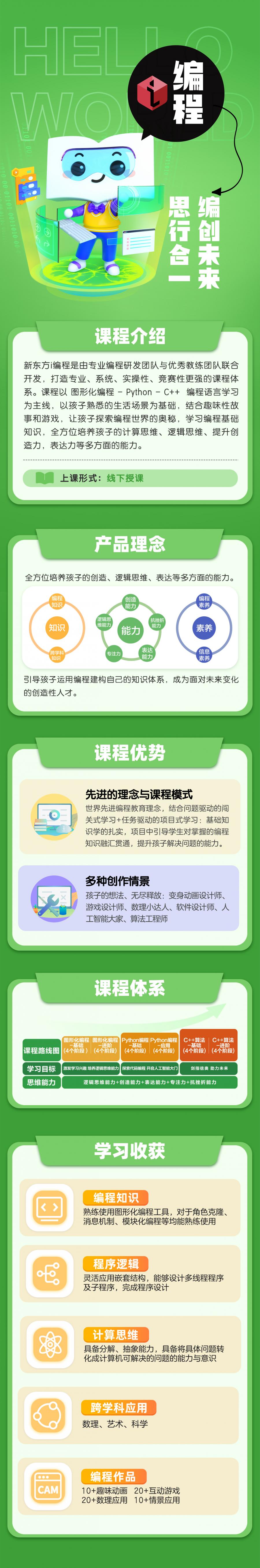 少儿编程图形化编程课程