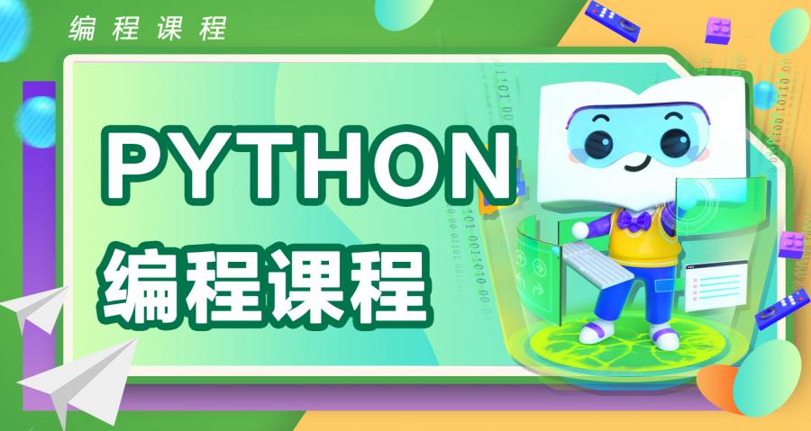 少儿编程python课程