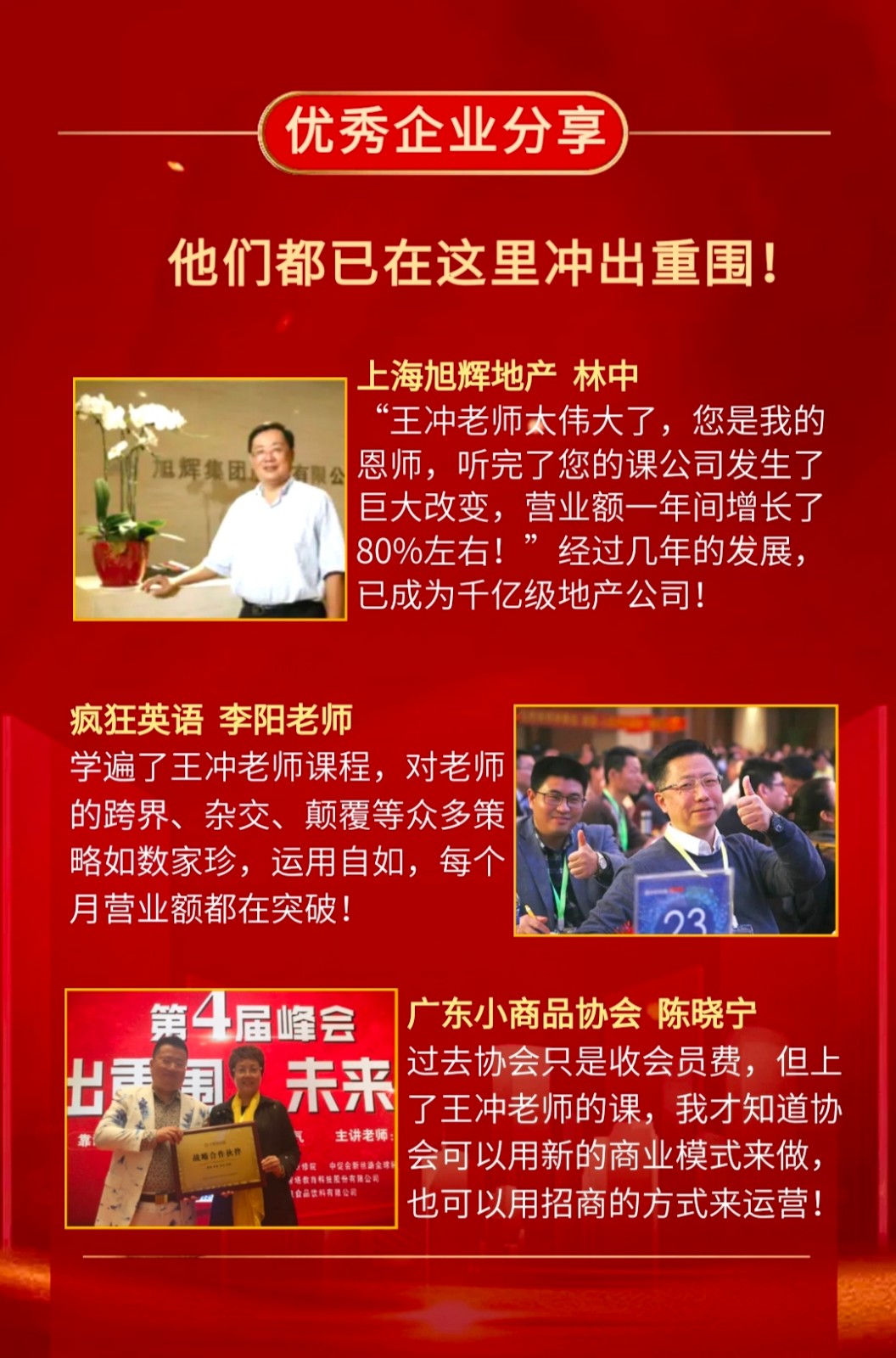 今華王沖老師沖出重圍課程