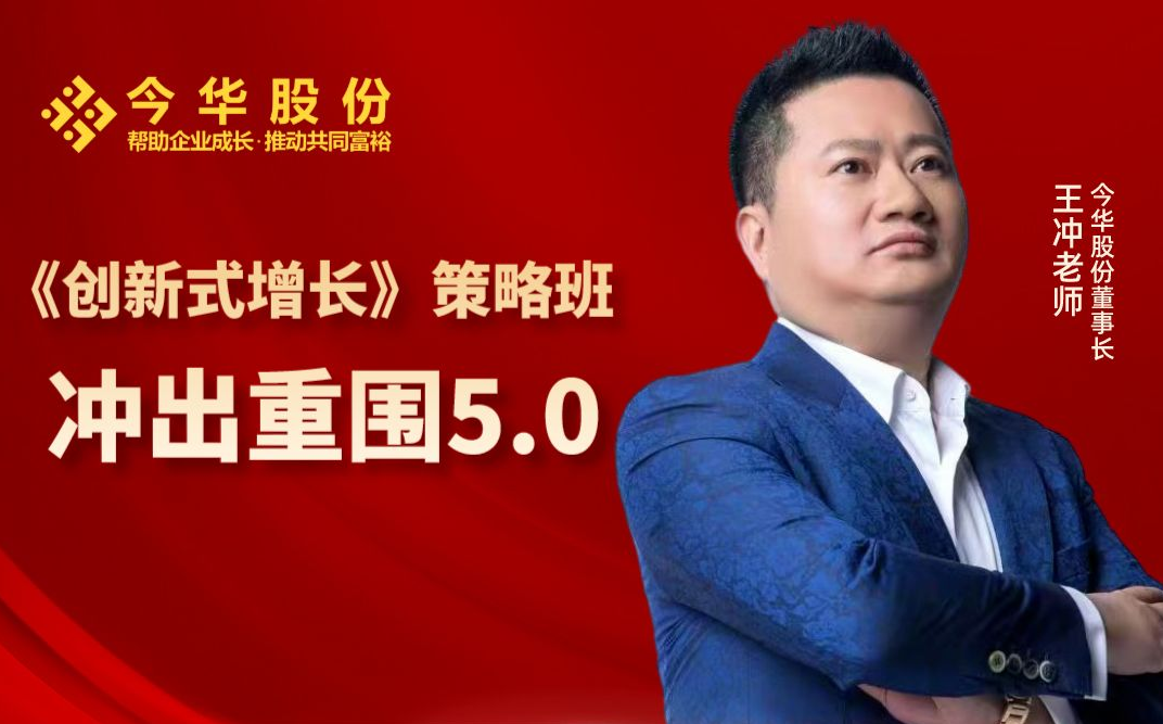王沖老師的商業(yè)課程