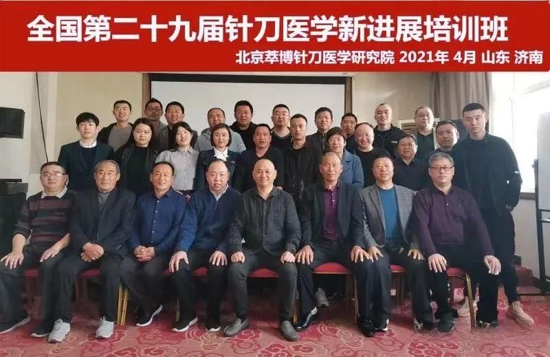 中國針刀醫(yī)學名家柳百智教授針刀醫(yī)學班