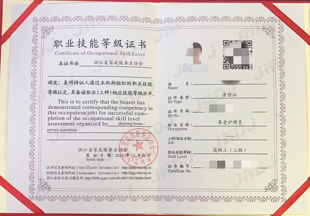 養(yǎng)老護(hù)理員四級三級