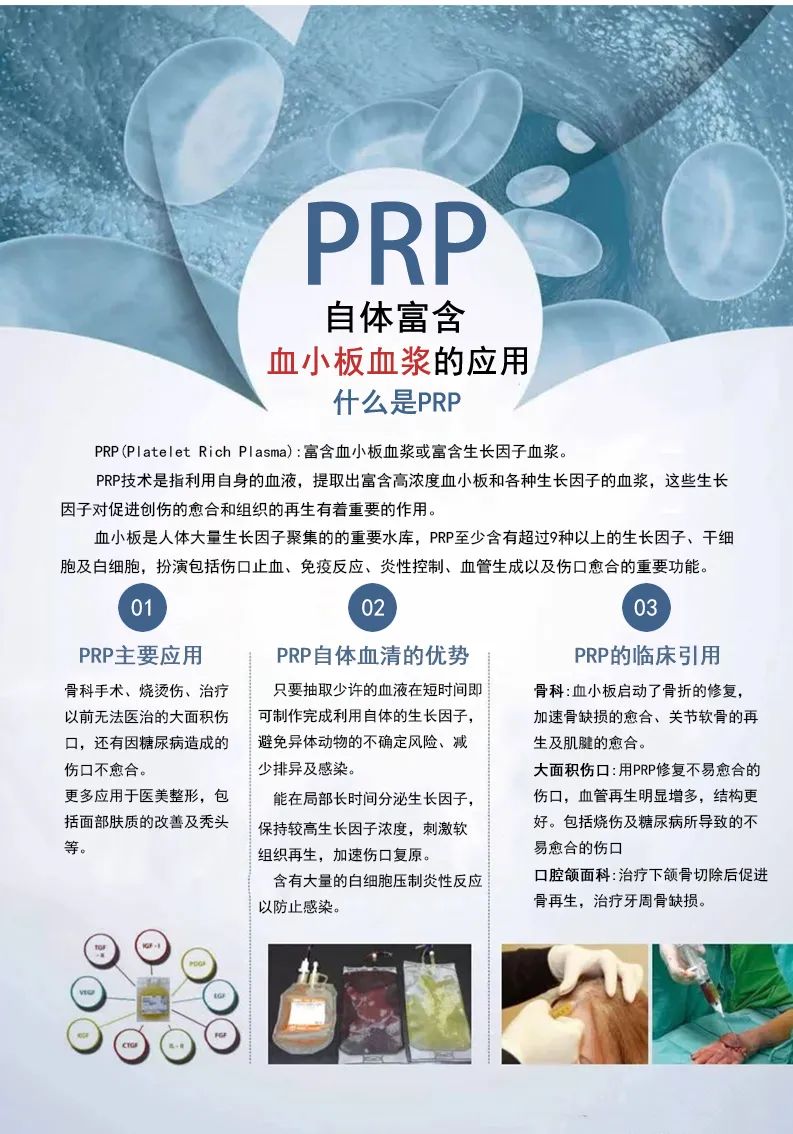 PRP技术骨病疼痛及美容临床应用研修班