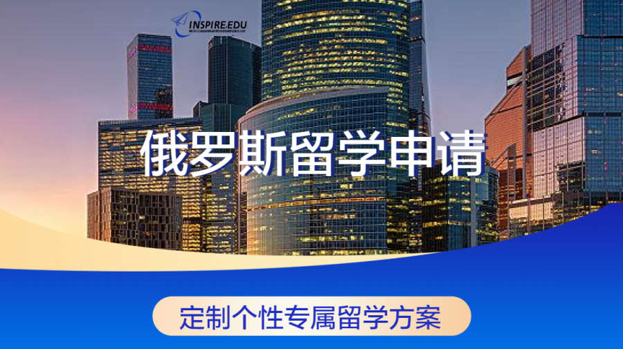 黑龙江省因斯派教育咨询有限公司是一家专业从事海外留学咨询的公司，业务范围涵盖本科、硕士、博士的留学规划、学校申请、奖学金申请、文书指导、签证服务等方面，针对学生的实际情况量身定做留学方案1v1指导，全程跟踪，帮助学生实现理想。主要咨询包括俄罗斯、英国、澳大利亚、新西兰、新加坡、韩国、日本、马来西亚、英国、法国、中国香港、中国澳门等和地区。我公司留学顾问具有海外留学、海外游历、外企工作等丰富的人生经历，对国外的国情、文化有着深刻的理解。同时，我们也是多家海外院校的机构，某些特定我们还提供保送项目和地接服务，解决学生的后顾之忧。 因斯派带你拥抱世界，圆你梦想。