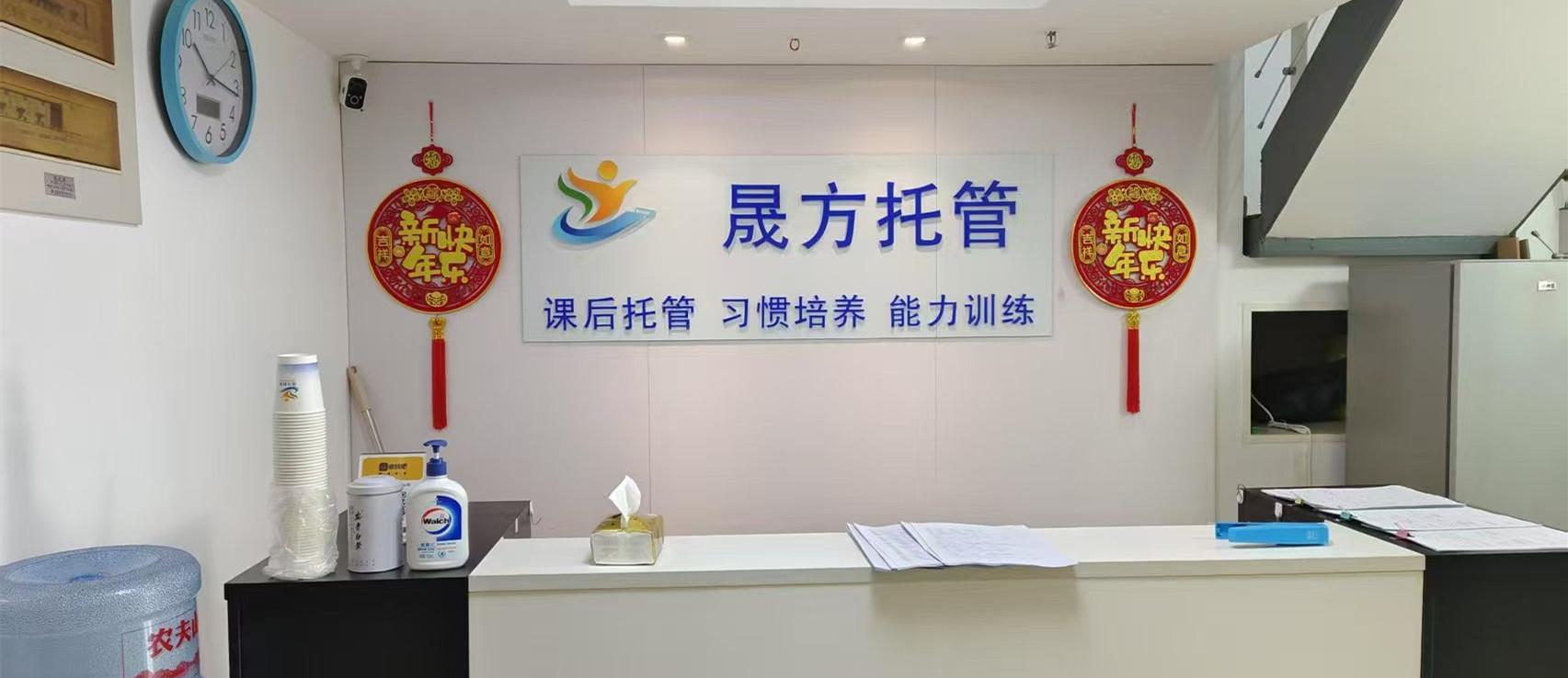 南京晟方托管