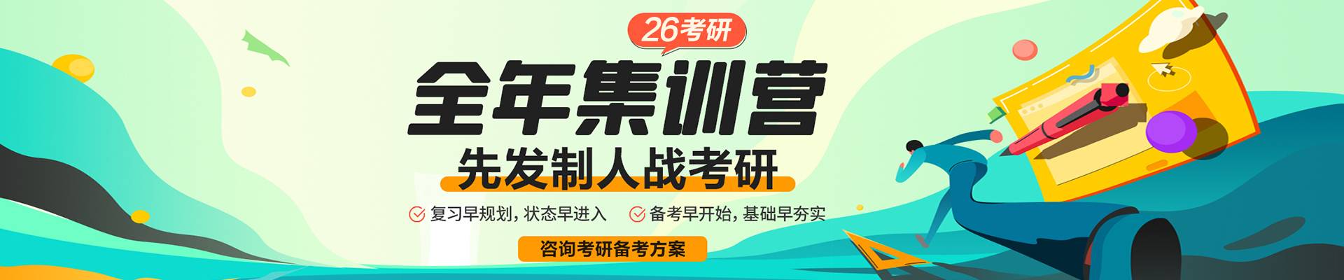 成都華新文登考研