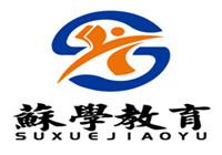 蘇學(xué)公考