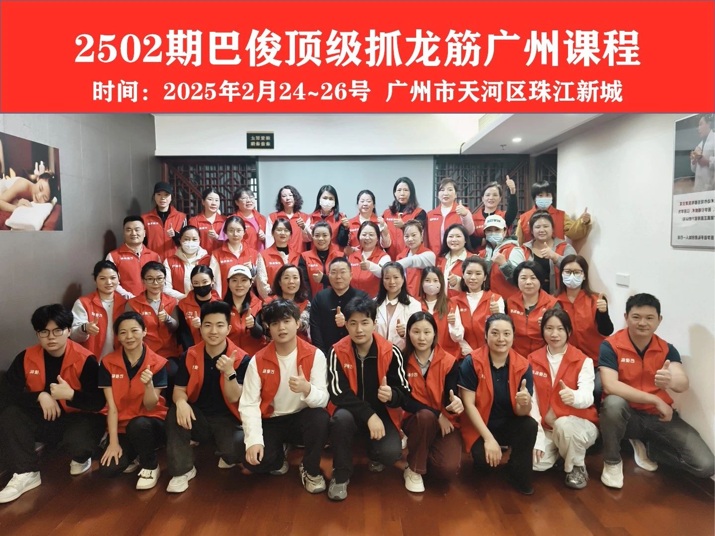 2025年巴俊抓龍筋培訓(xùn)班
