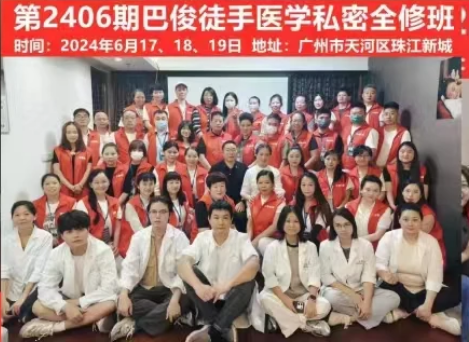 2025年廣州巴俊女性私密全修班