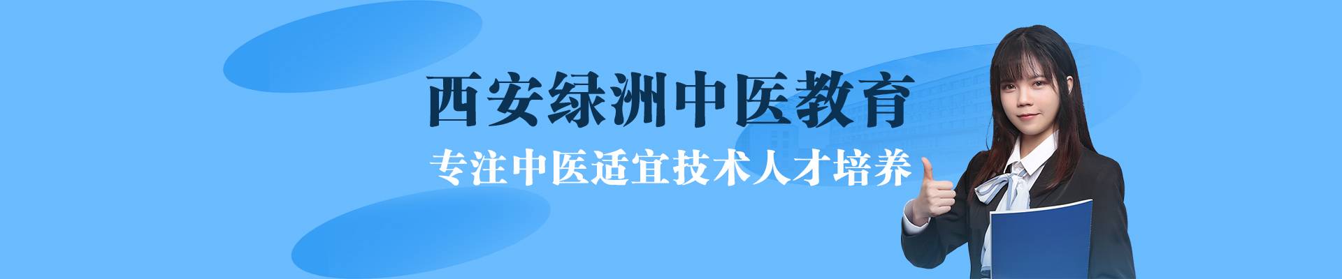 西安綠洲