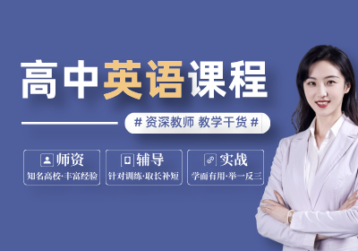優(yōu)培未來高中英語課程
