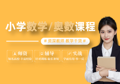 優(yōu)培未來小學階段小學生思維課程