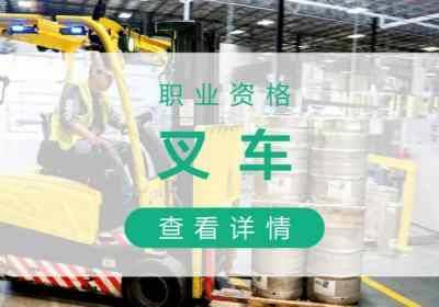 鎮(zhèn)海叉車鏟車培訓(xùn)班