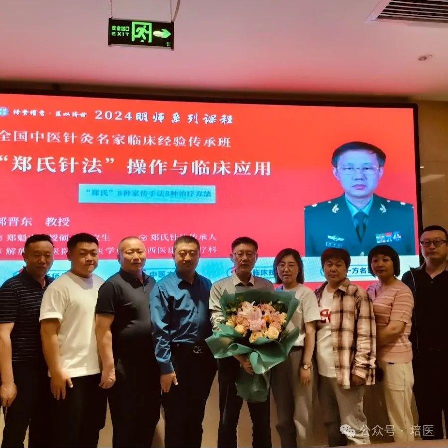 鄭氏針灸針刺手法傳承班