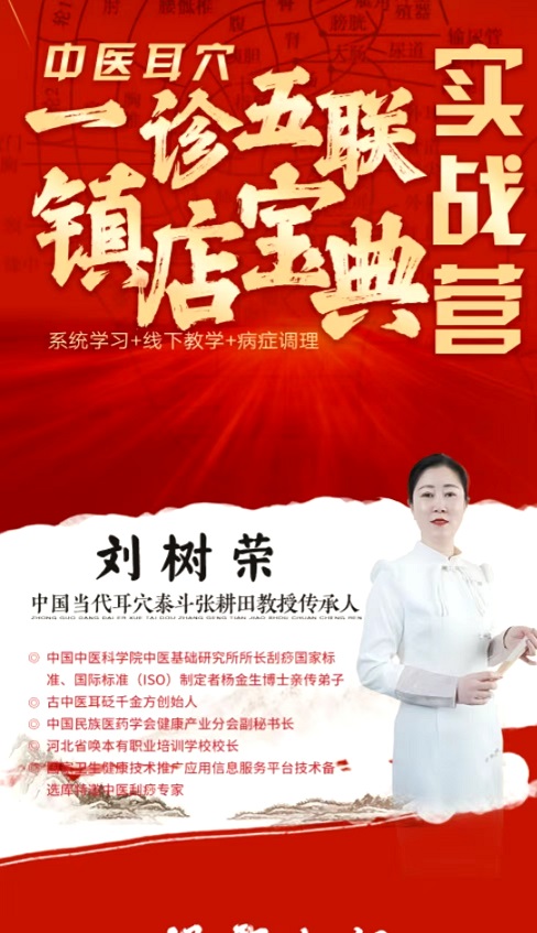 中醫(yī)耳穴實戰(zhàn)營面授班