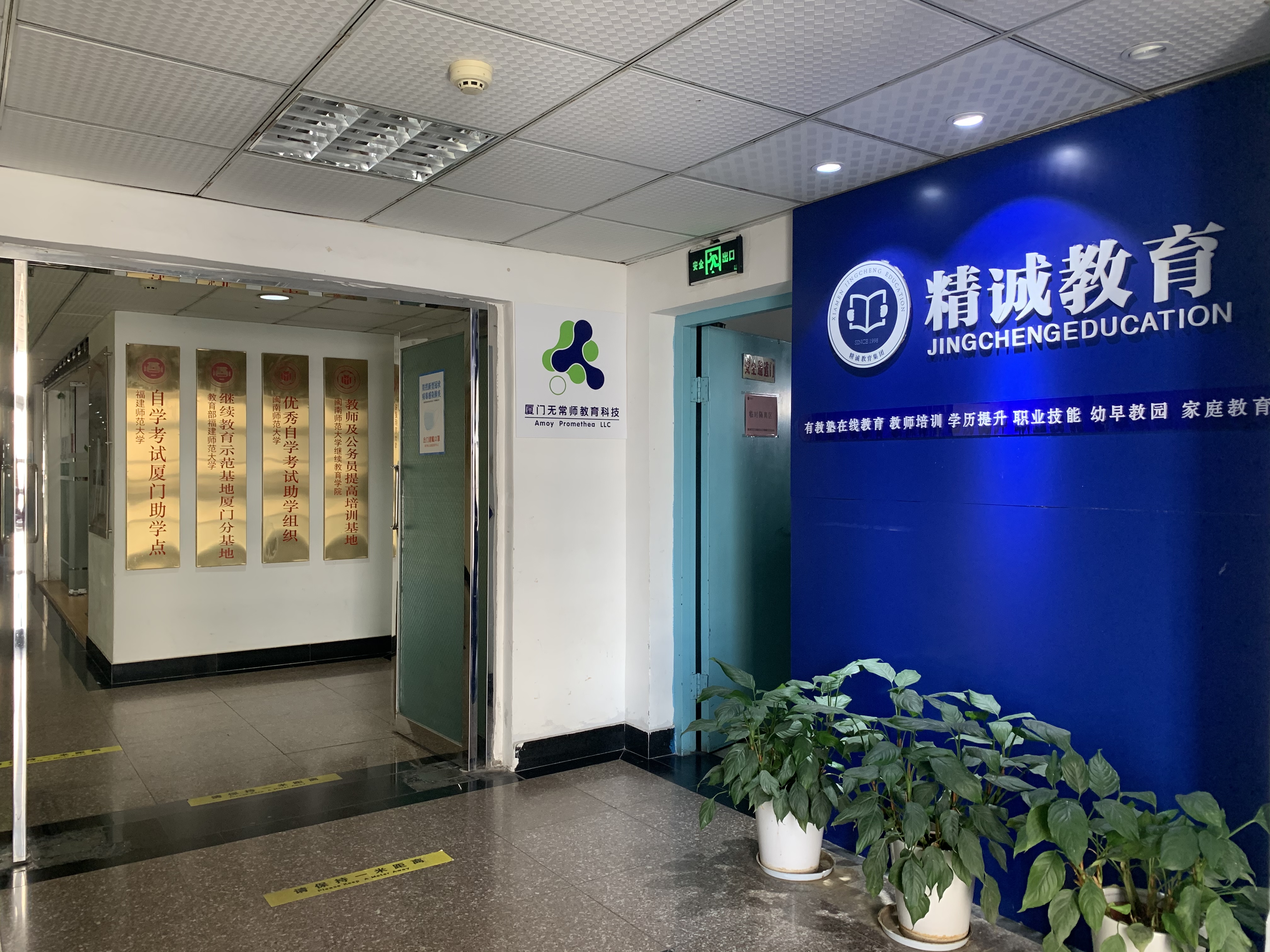 廈門精誠教育培訓(xùn)學(xué)校前臺(tái)