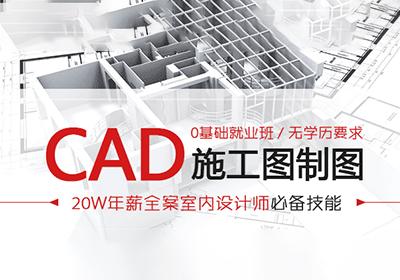 CAD施工圖制作