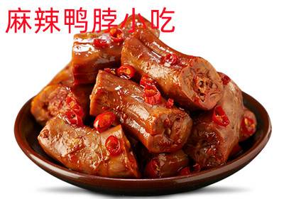 沈陽(yáng)好日子麻辣鴨脖培訓(xùn)