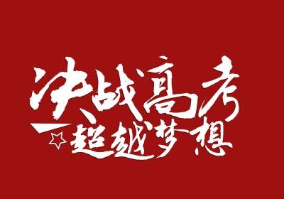 強基計劃報考服務
