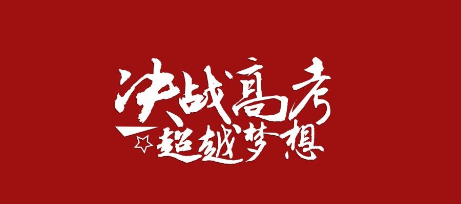強基計劃報考服務