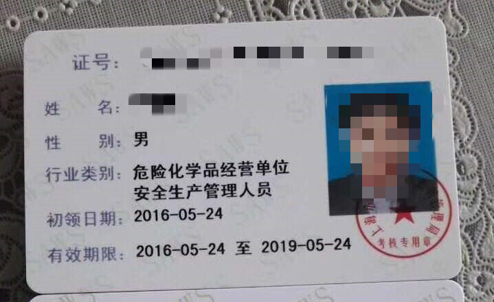 上海危險化學(xué)品從業(yè)人員操作證培訓(xùn)攻略