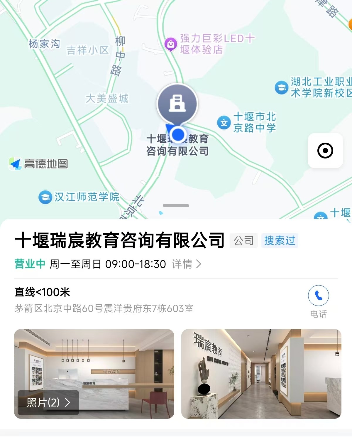 十堰瑞宸教育
