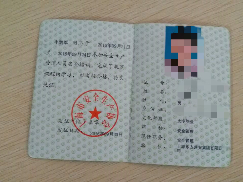上海危險化學(xué)品從業(yè)人員操作證培訓(xùn)攻略