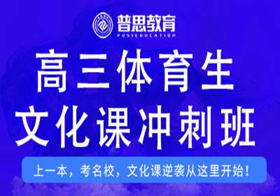 武漢高三體育文化課沖刺班